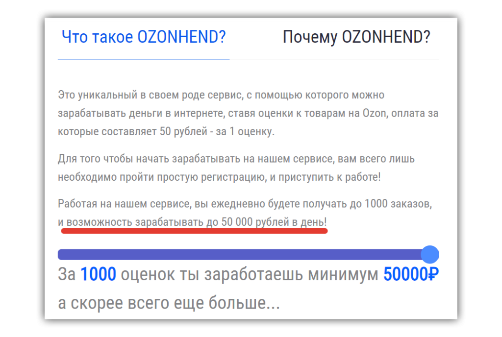 озон хенд заработок