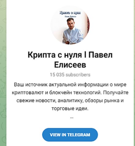 павел елисеев крипта с нуля