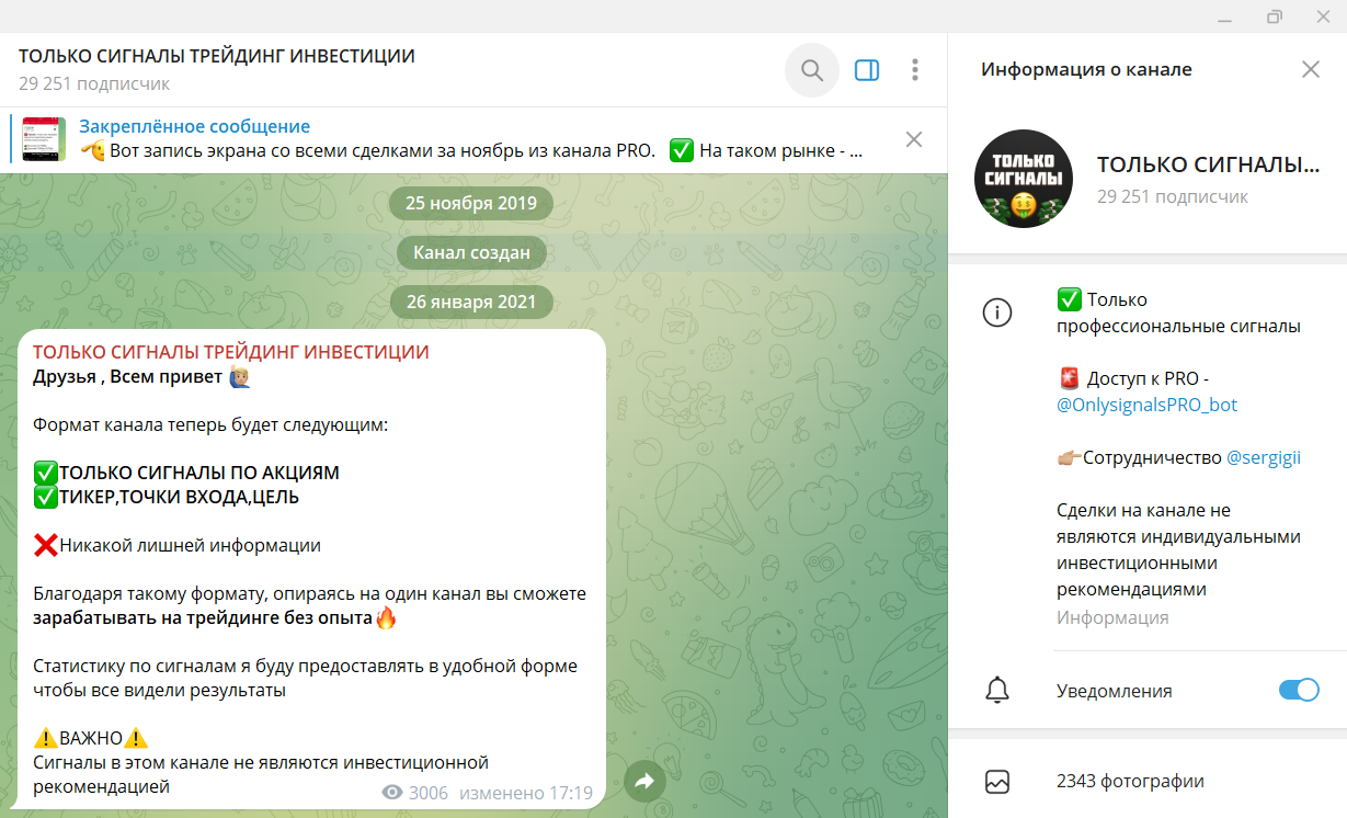 только сигналы трейдинг инвестиции