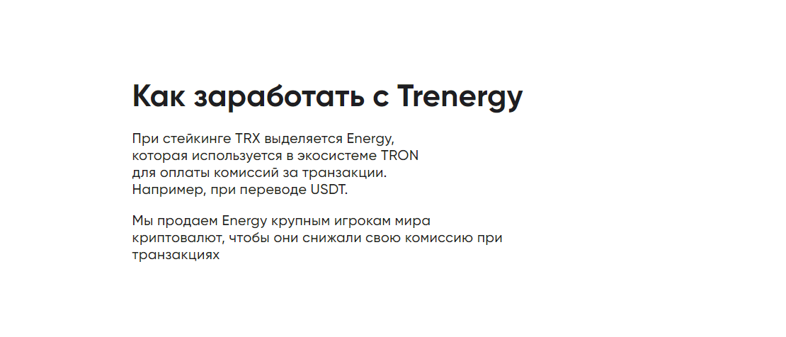 tr energy отзывы