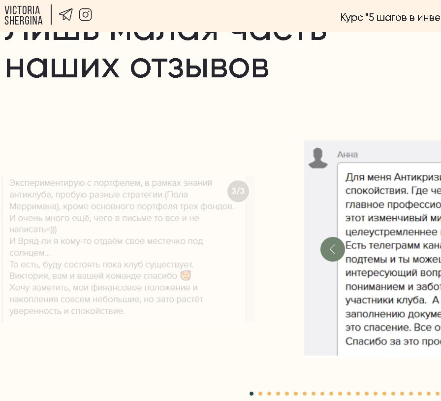 виктория шергина инвестиции отзывы