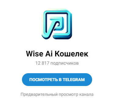 wiseaiwallet отзывы