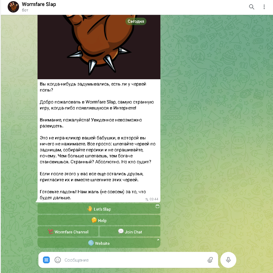 wormfare slap BOT