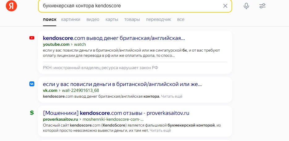 Поиск конторы kendoscore