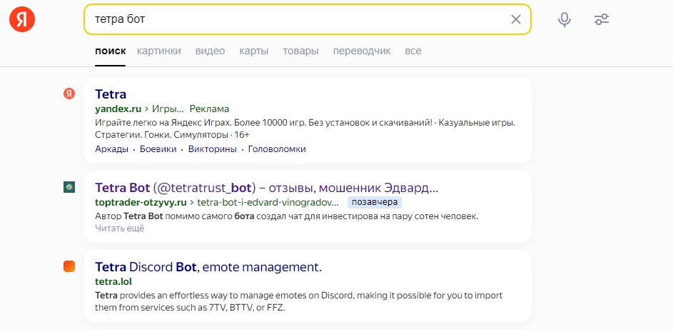 Тетра бот поиск