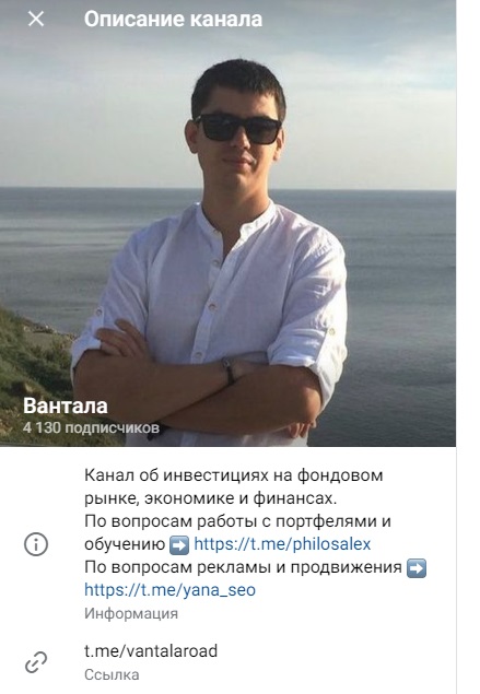 телеграм-канал Вантала