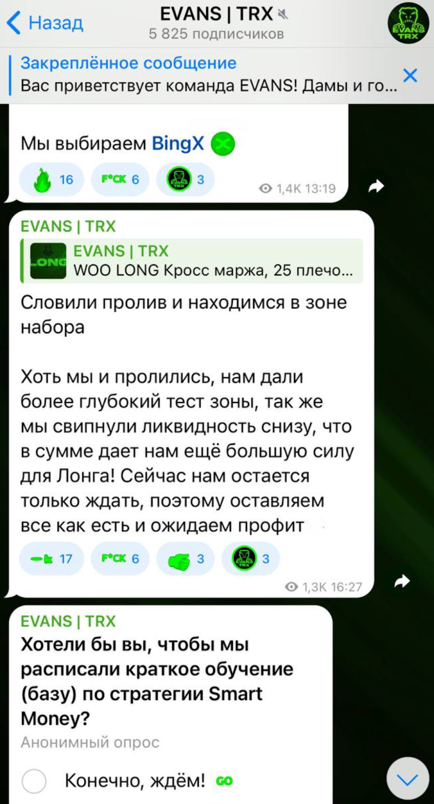 EVANS TRX крипто команда