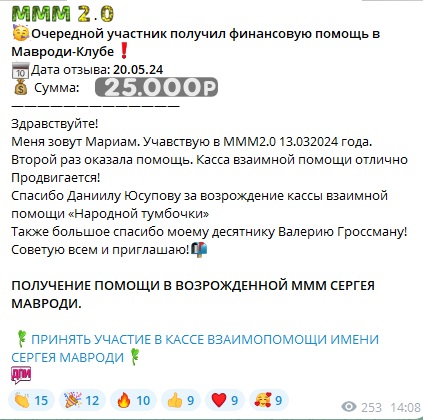 Клуб МММ Мавроди