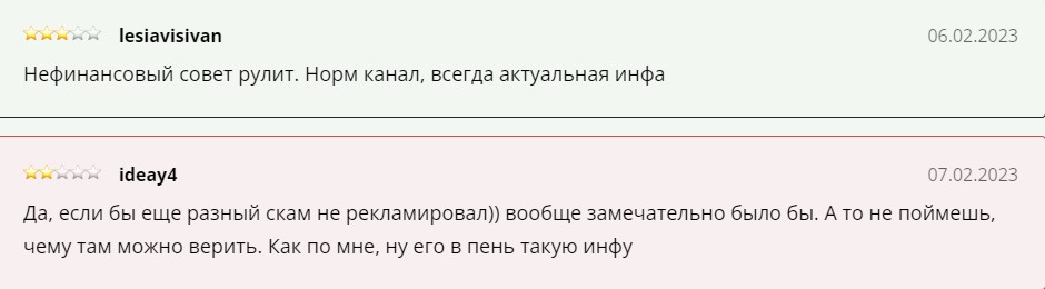 Нефинансовый совет отзывы