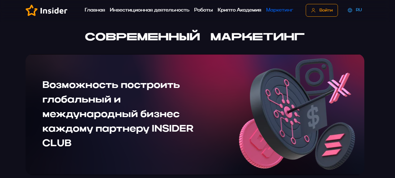 Официальный сайт Insider Club