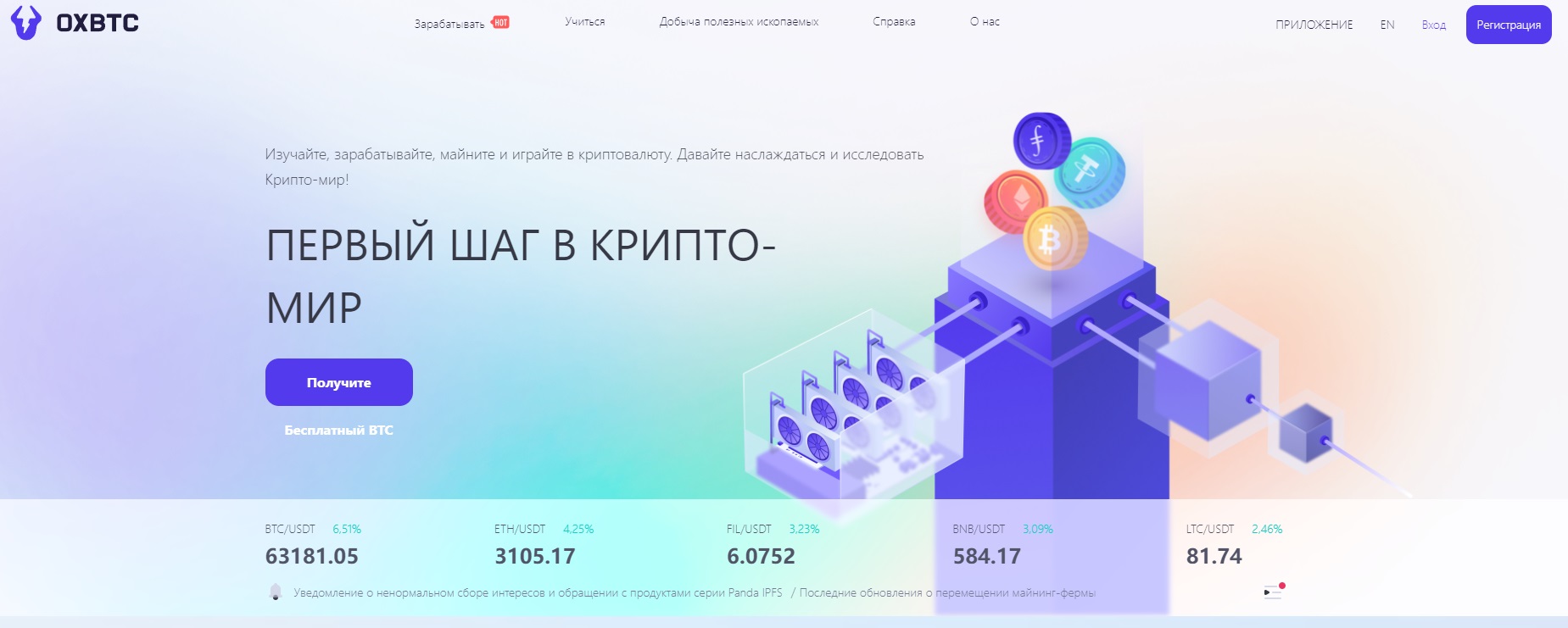 Oxbtc — сервис облачного майнинга