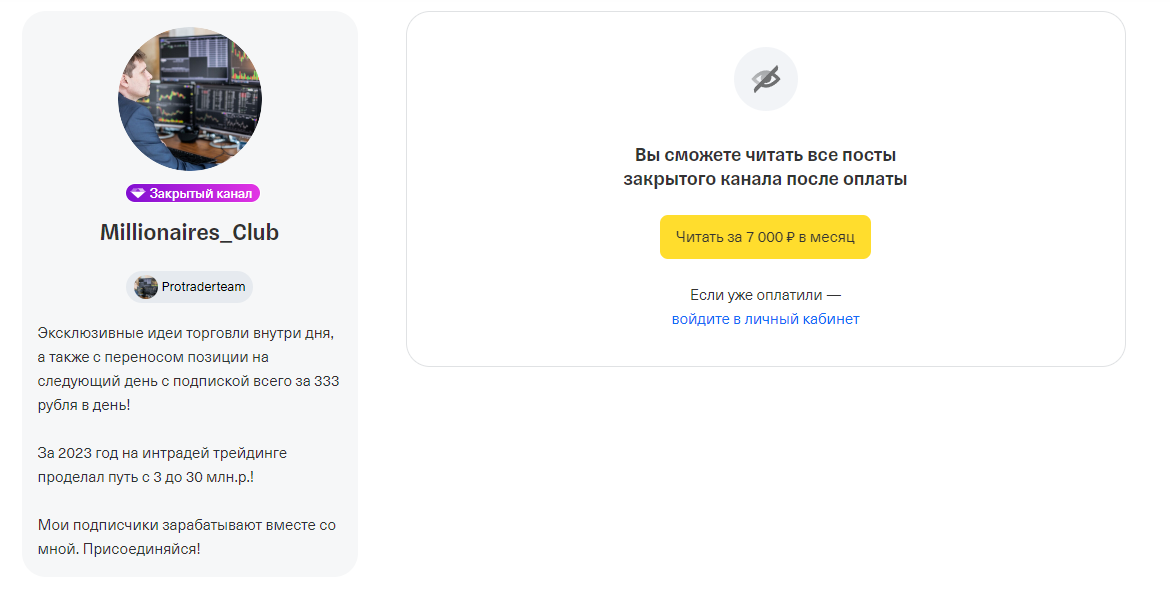 ProTraderTeam канал об инвестициях