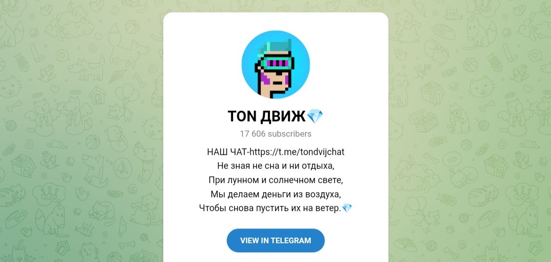 TON ДВИЖ