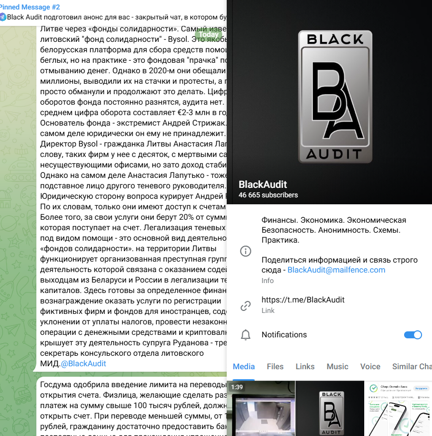 blackaudit телеграм