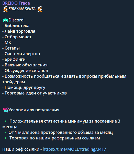 breido trade телеграм