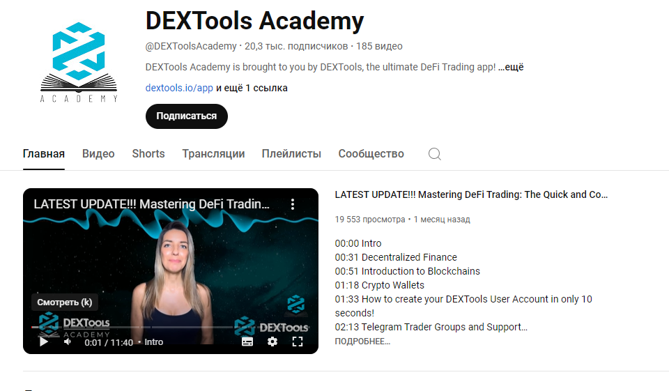 dextools биржа