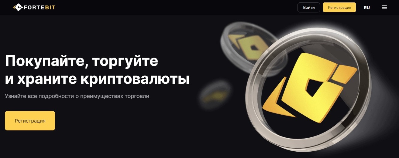 fortebit обман