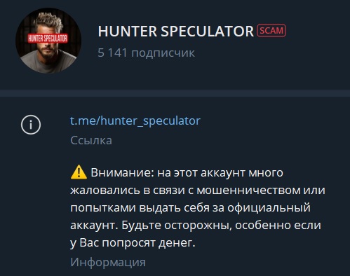 hunter speculator отзывы