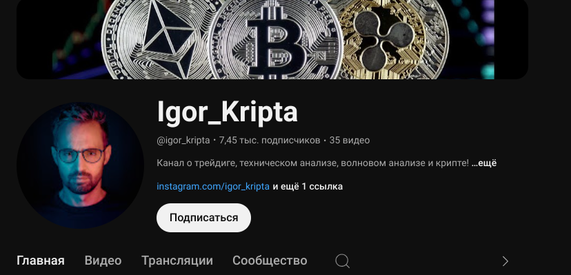 igor kripta отзывы