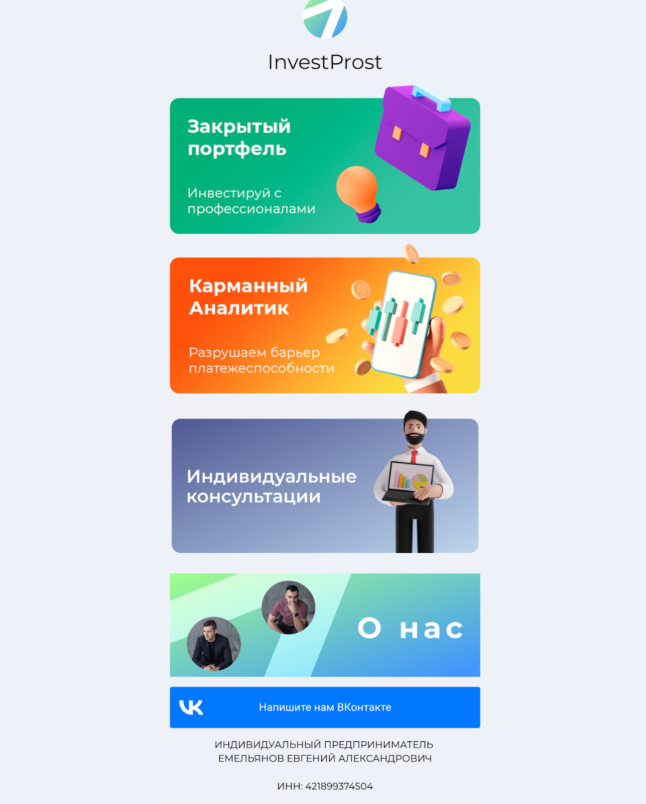 инвест-проект investprost