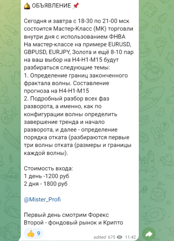 мистер профит телеграм