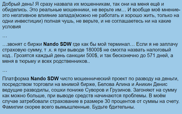 nando sdw биржа отзывы