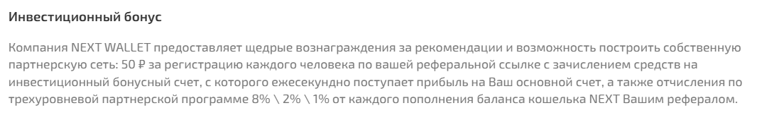 next заработок