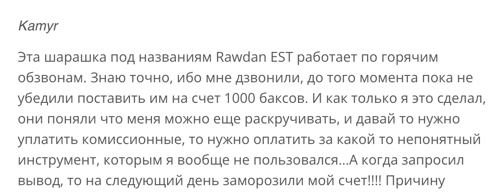 rawdan est co отзывы