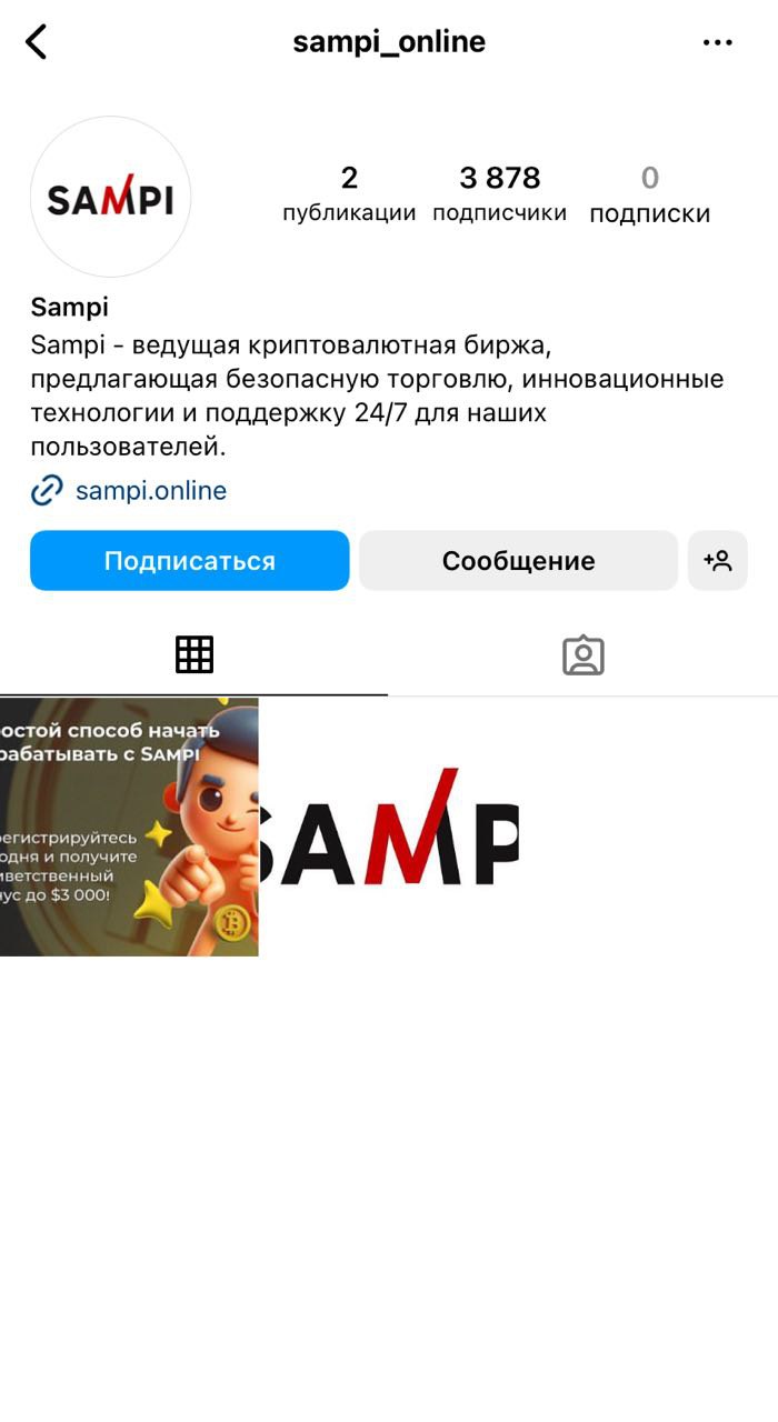 sampi криптобиржа