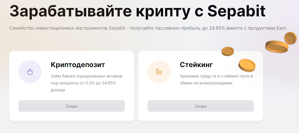 sepabit скам