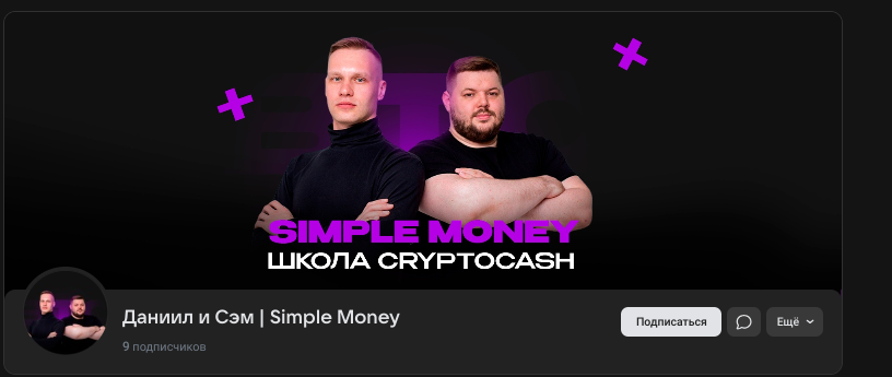 simple money школа инвестиций отзывы