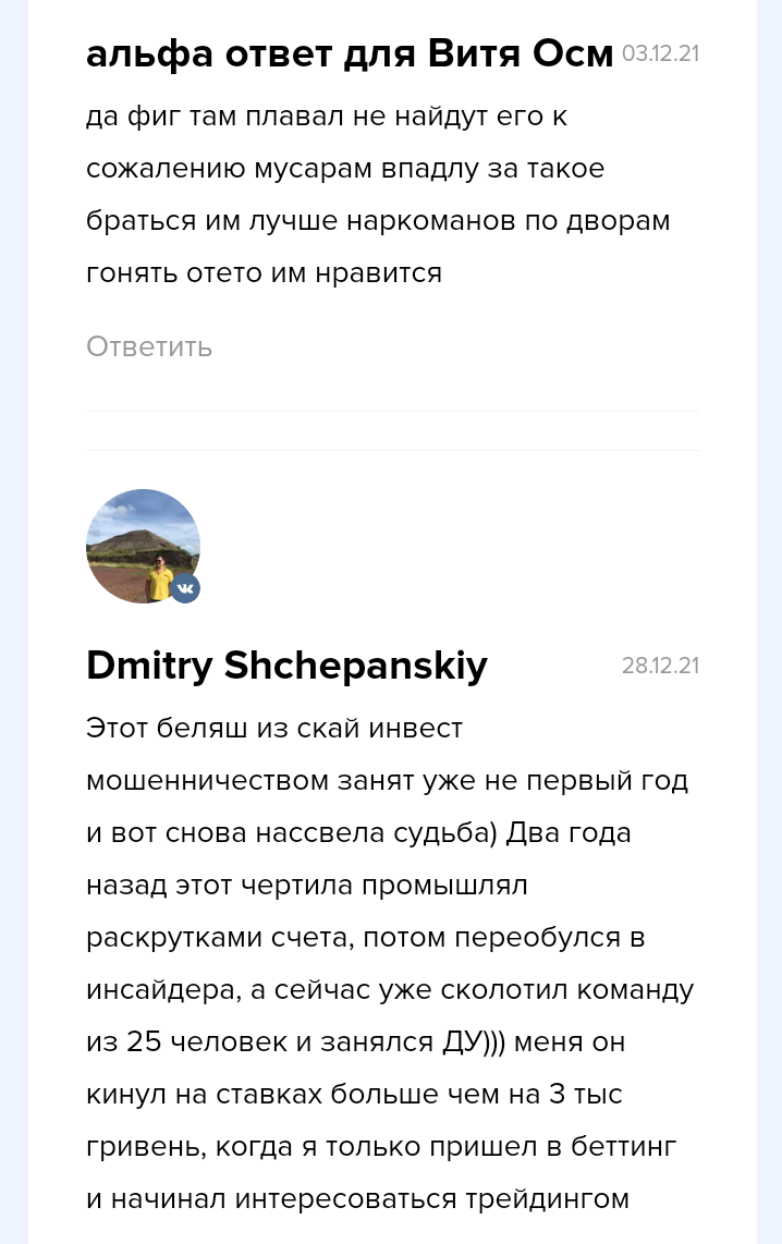 skyinvest отзывы