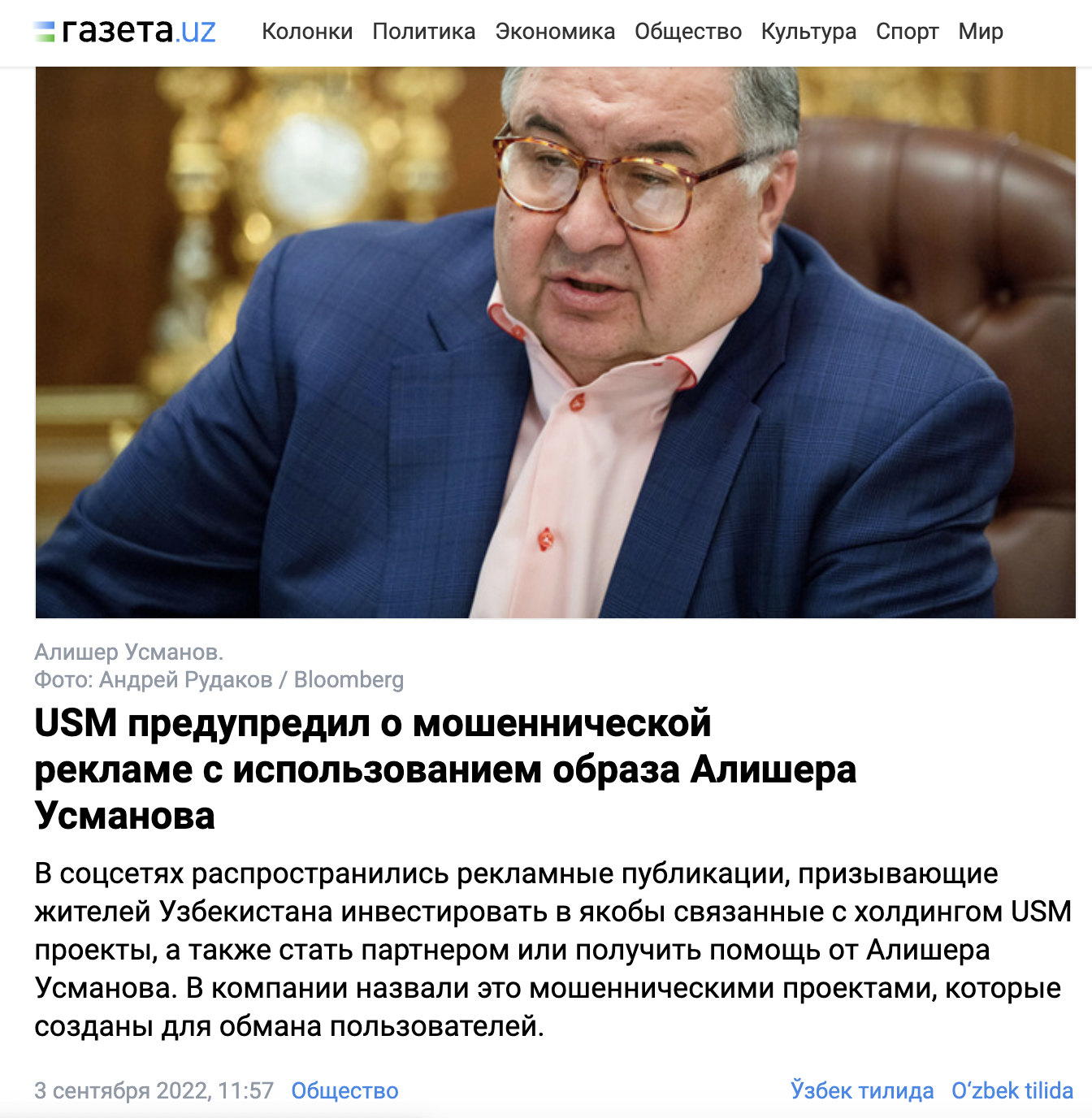 usm invest в узбекистане