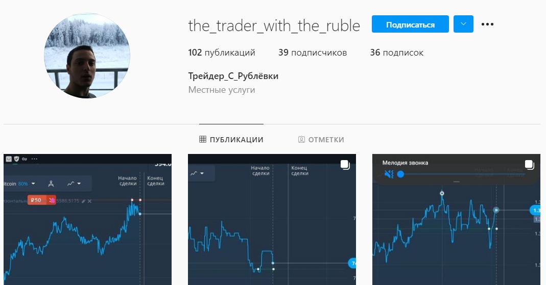 Инстаграм проекта Трейдер с Рублевки