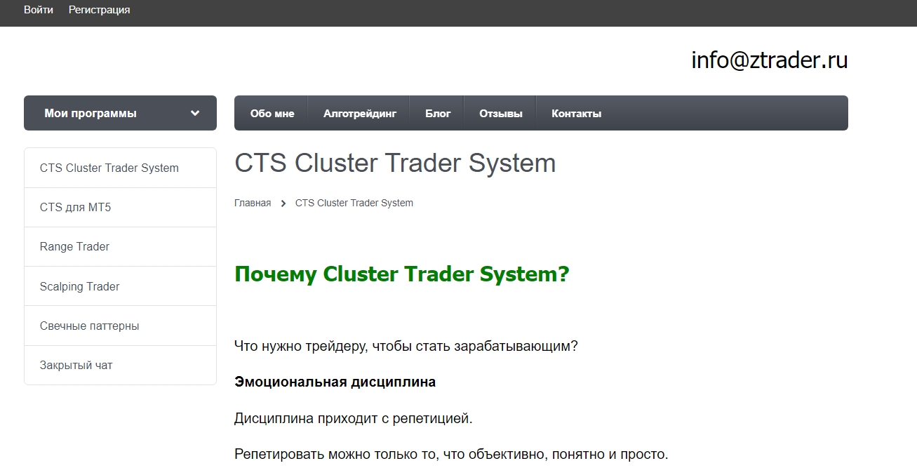 Обучающая программа СTS Cluster Trader System