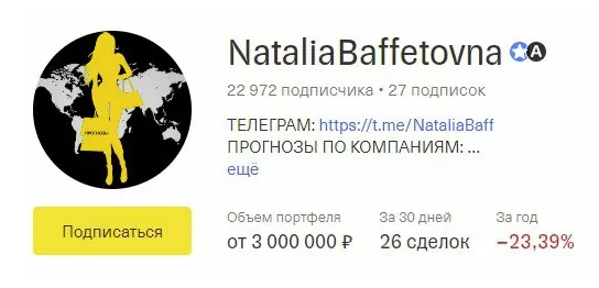 наталья баффетовна инвестор