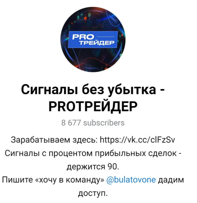 сигналы без убытка pro трейдер отзывы