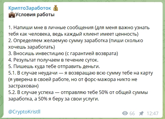 Условия работы в Криптомаме