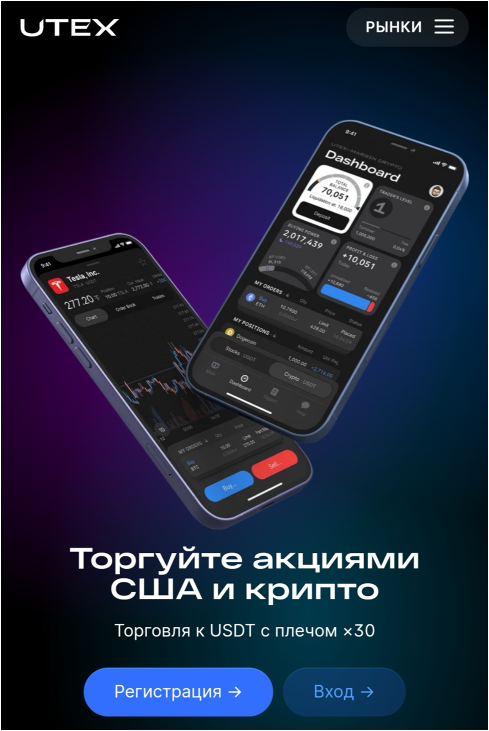 ютекс биржа крипта