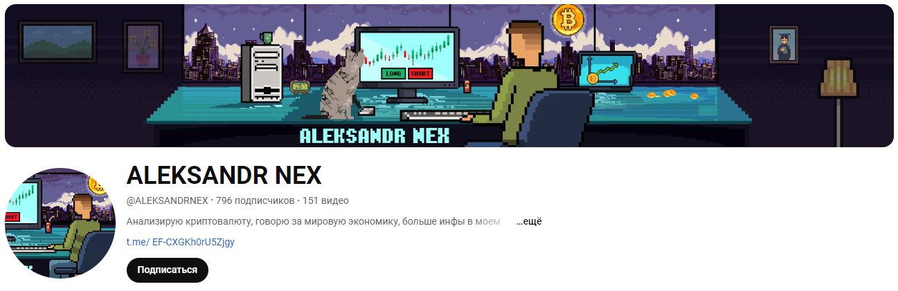 Aleksandr Nex NextGen