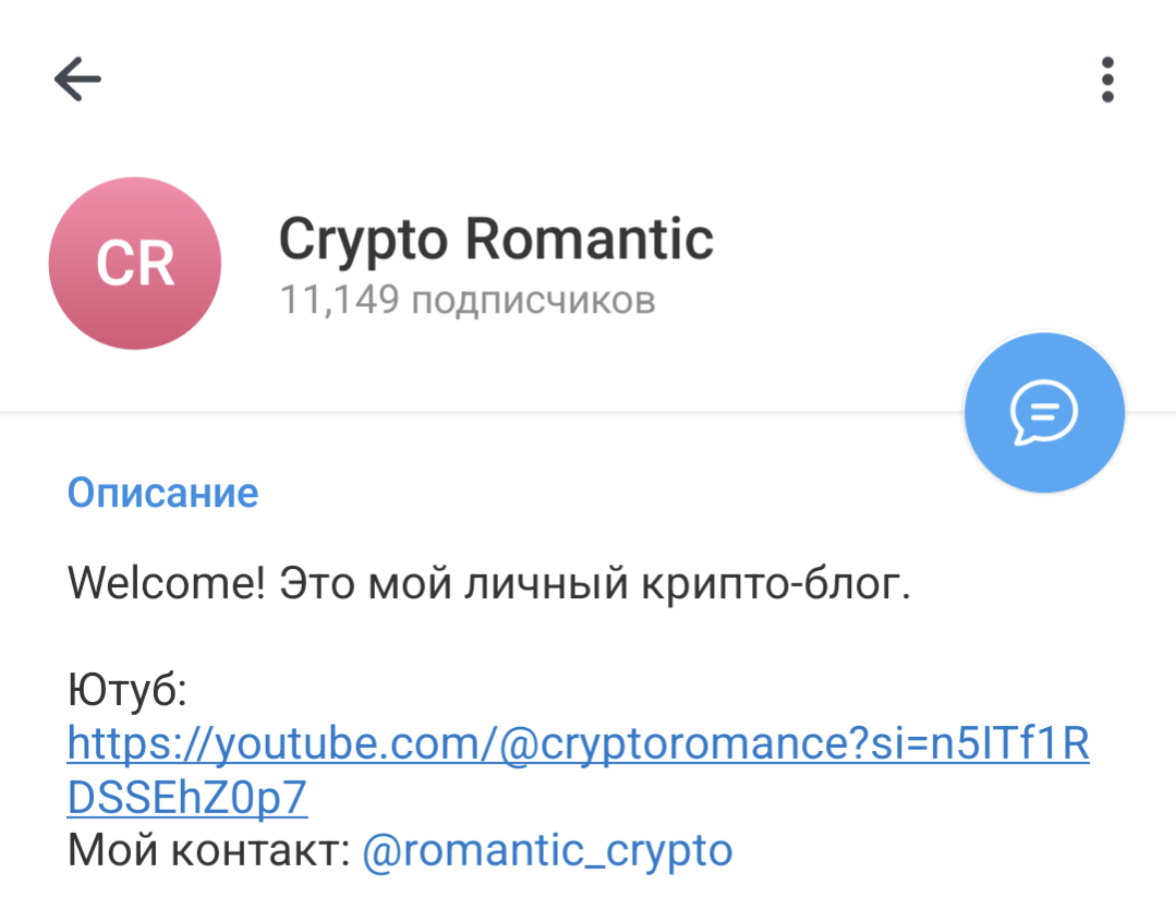 crypto romantic отзывы