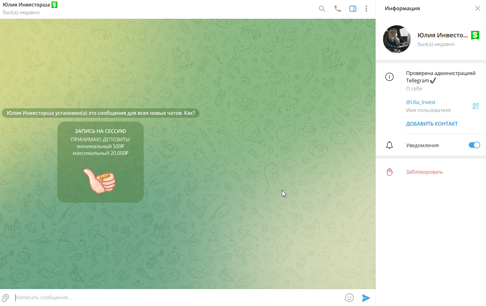 юлия инвесторша телеграмм отзывы